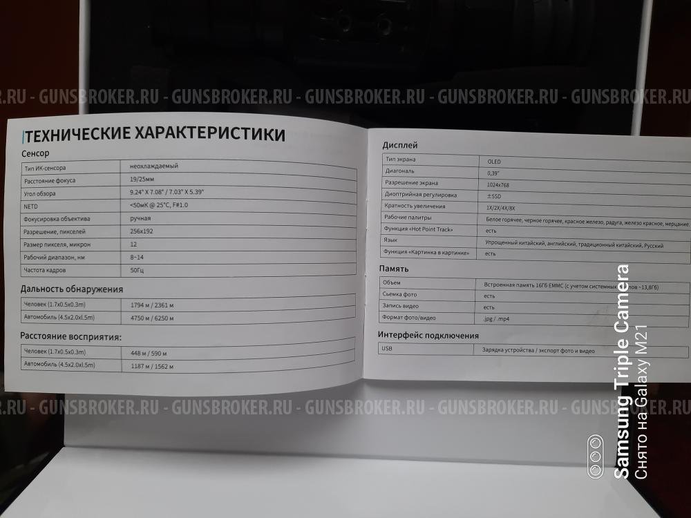 Тепловизионная камера sytong