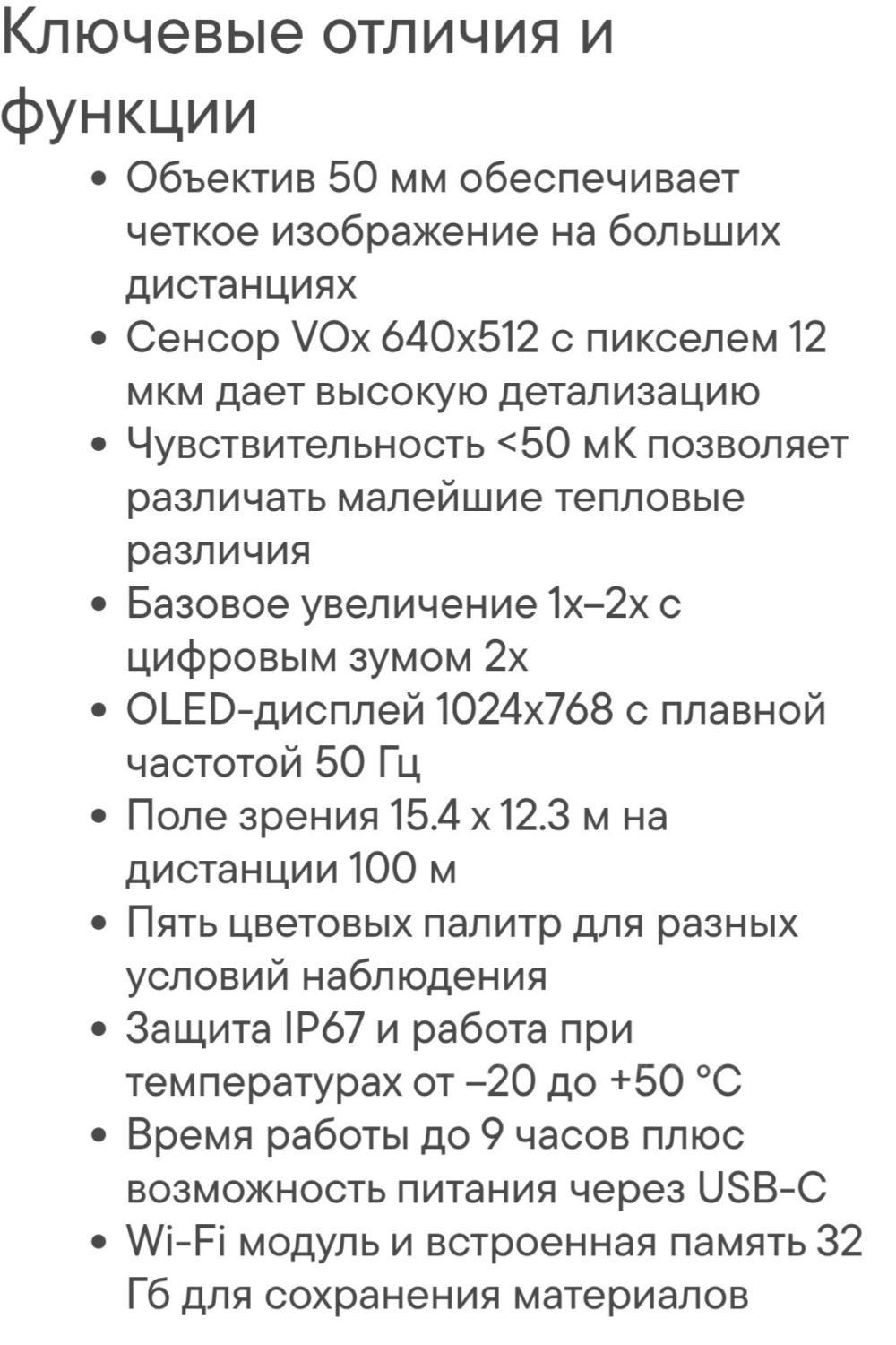 Тепловизионная насадка liemke luchs-2