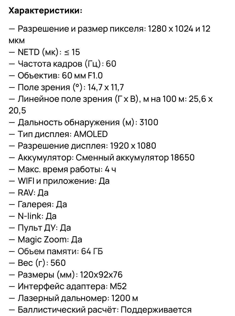 Тепловизионная насадка Nocpix Mate Ultra S60R