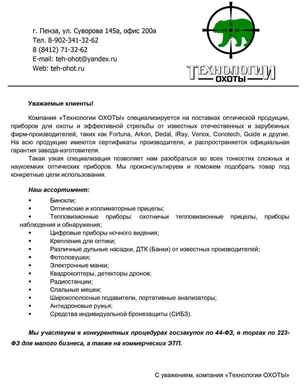 Тепловизионные монокуляры Guide, Acron, Sytong, Conotech и др.