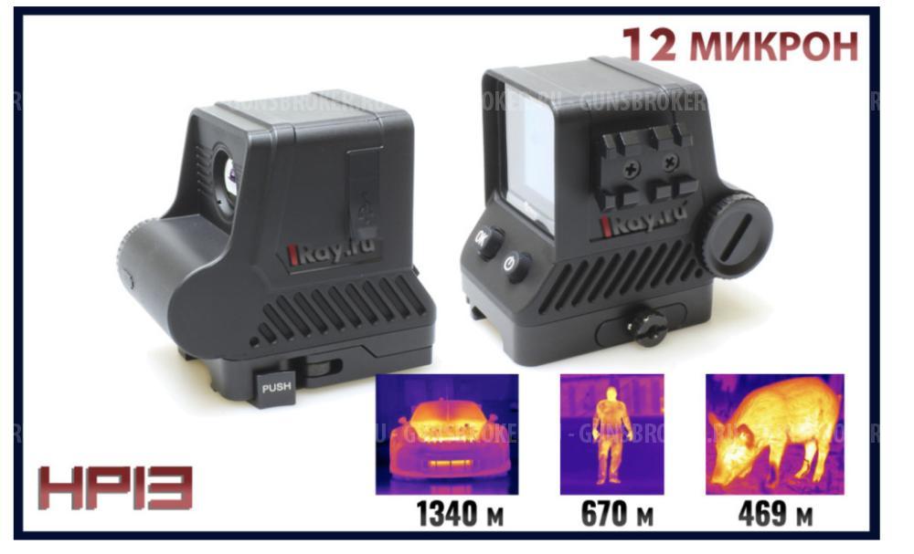 Тепловизионный коллиматор iRay xHolo HP 13