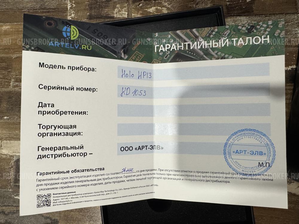 Тепловизионный коллиматор iRay xHolo HP 13