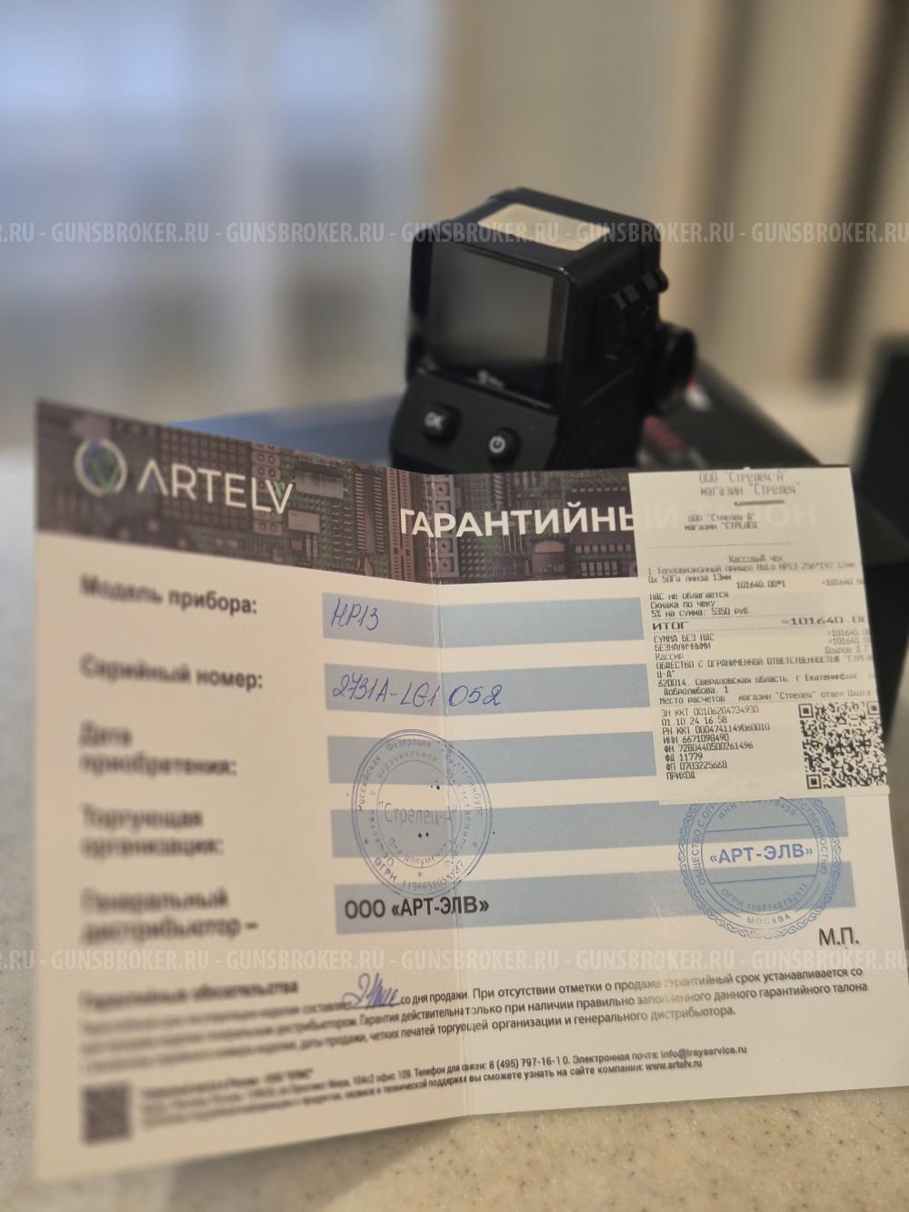 тепловизионный коллиматорный прицел iRay holo HP13