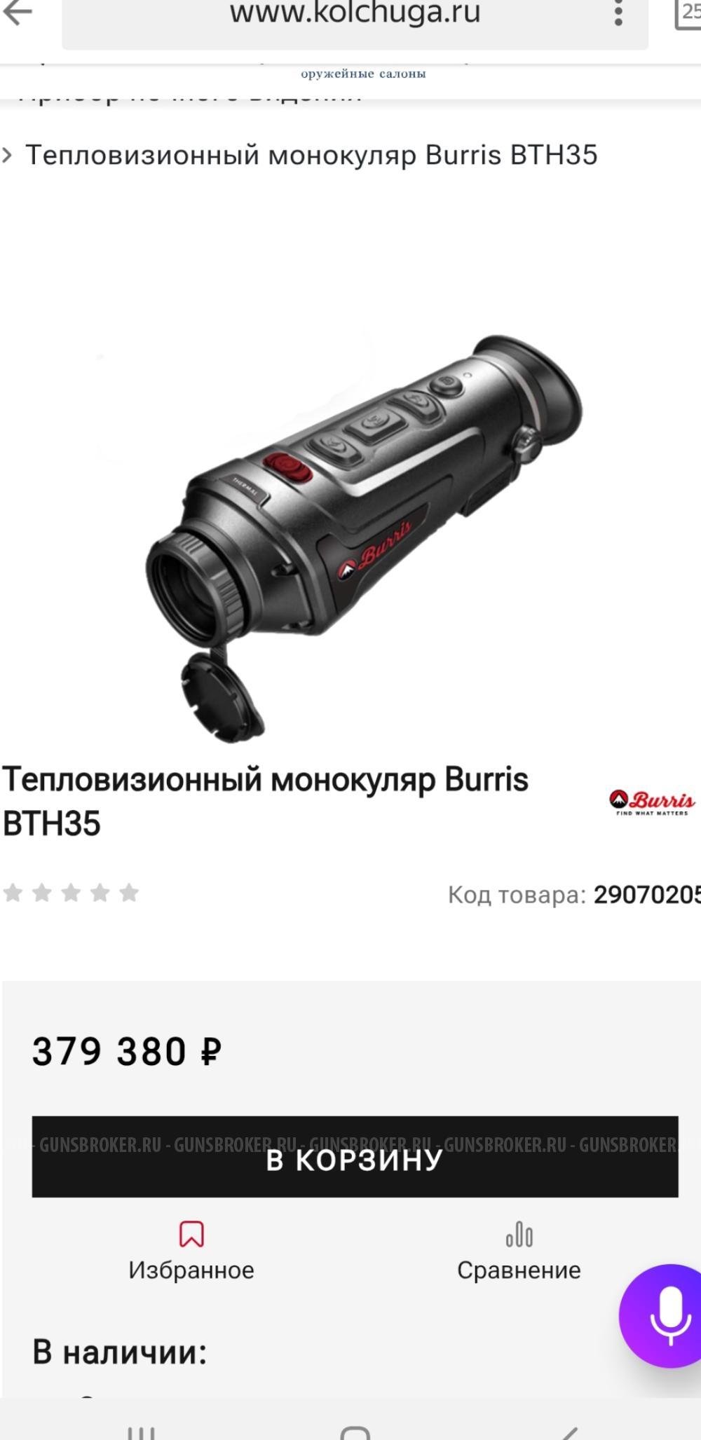Тепловизионный монокуляр Burris BTH35