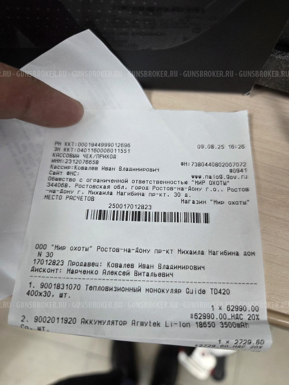 Тепловизионный монокуляр Guide TD420 400х300 25мм х2.4/х4.8/x9.6 ЛЦУ