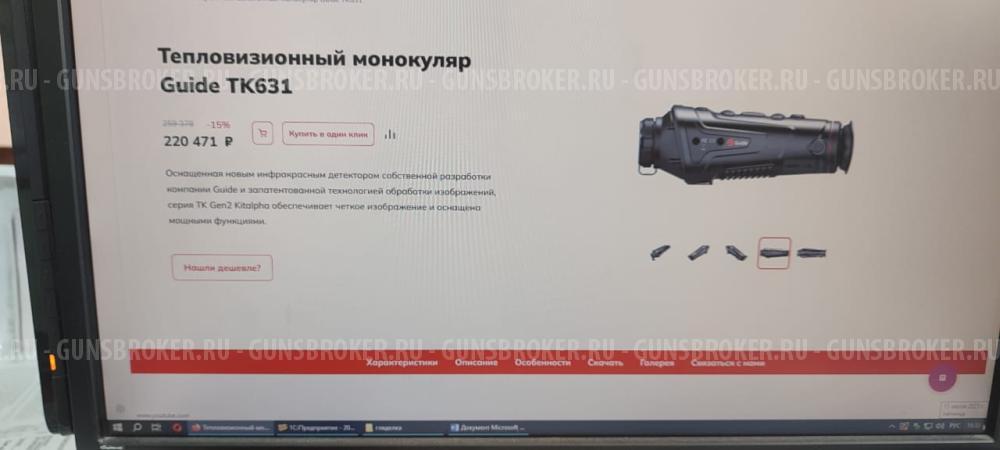 Тепловизионный монокуляр Guide TK631