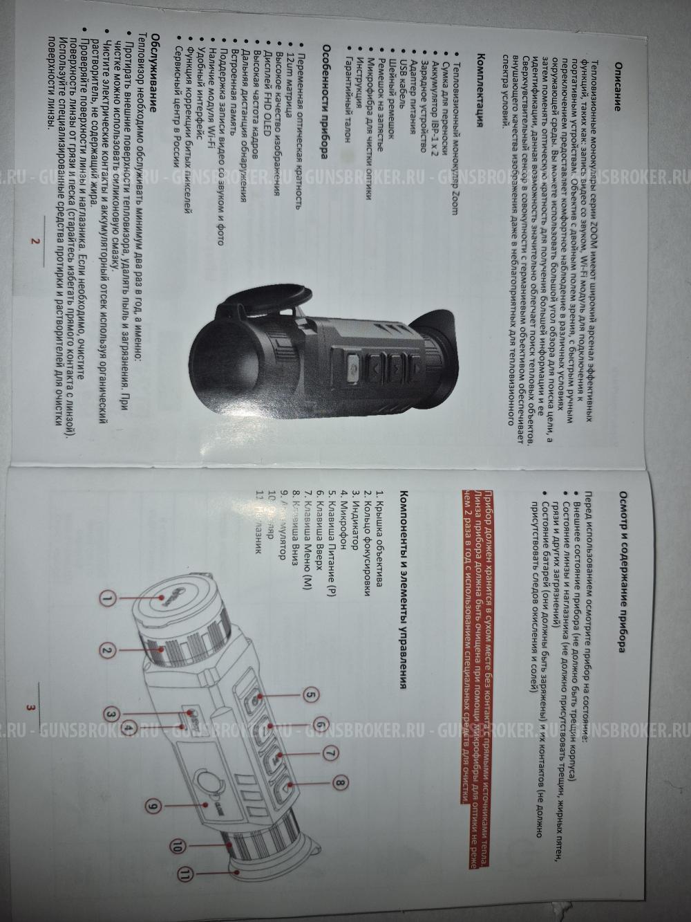 Тепловизионный монокуляр iRay Zoom ZL38