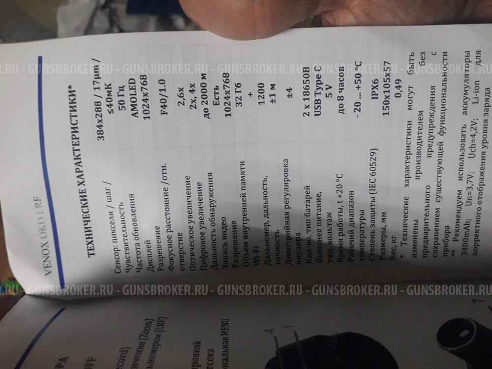 Тепловизионный монокуляр venox oko lrf 