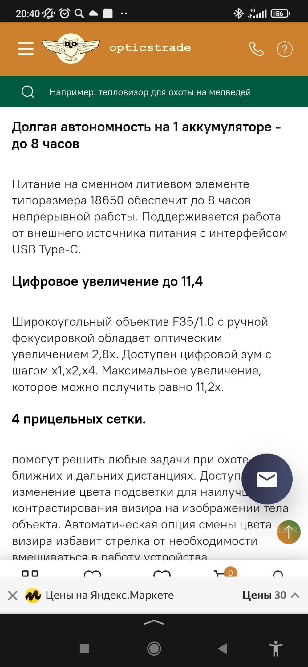 Тепловизионный прибор KGL-335