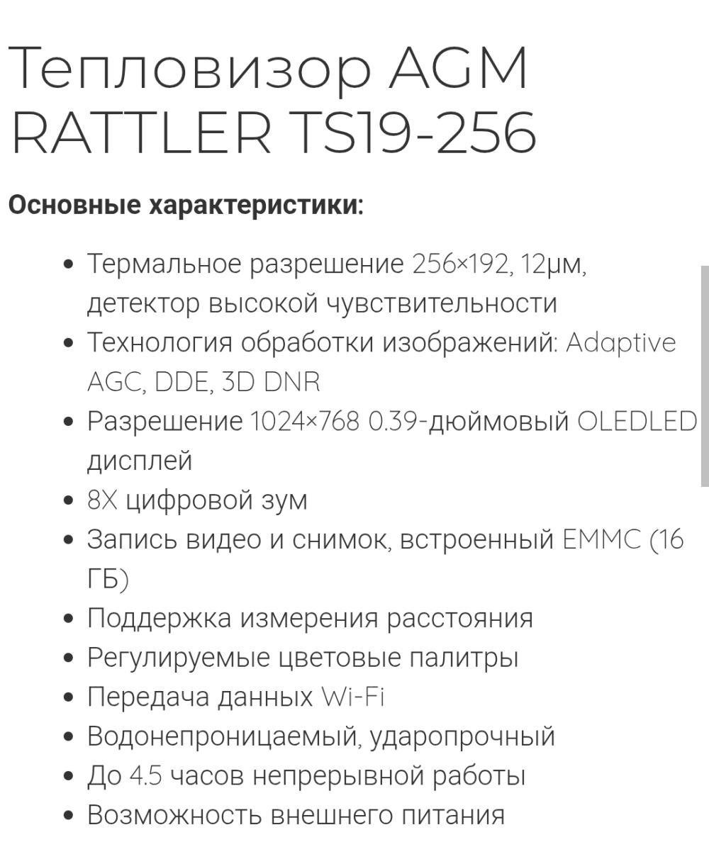 Тепловизионный прицел AGM RATTLER 19-256