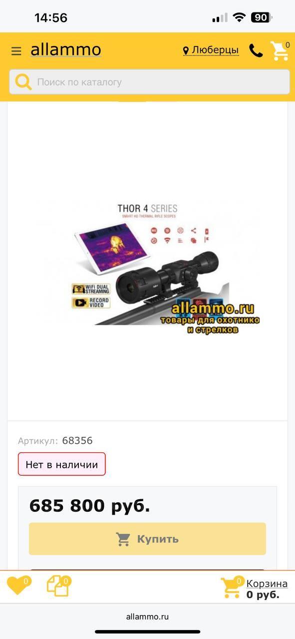 Тепловизионный прицел ATN MARS 4 640 2,5-25x в отличном состоянии!