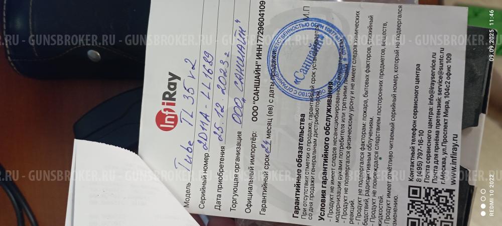 Тепловизионный прицел айрей Tube tl35 V2