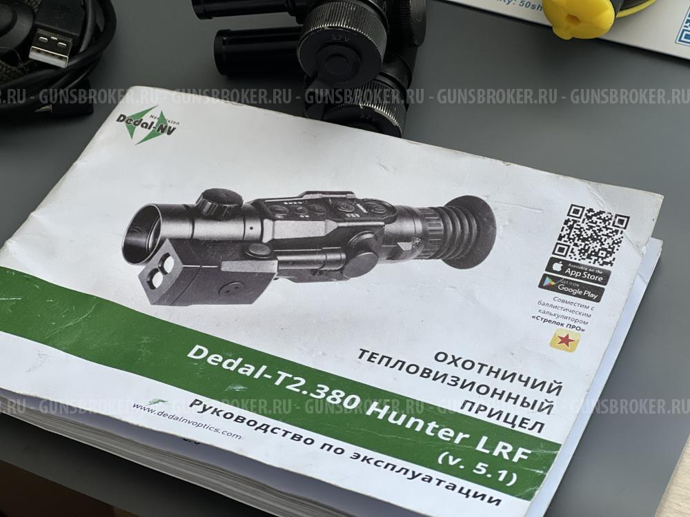 Тепловизионный прицел Dedal Hunter T2-380 LRF. 5.1