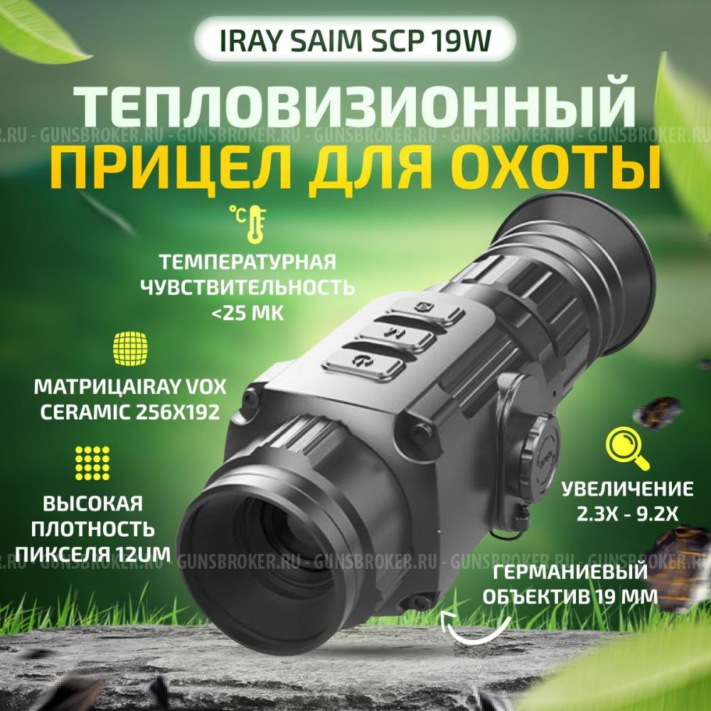 Тепловизионный прицел для охоты iRay Saim SCP 19