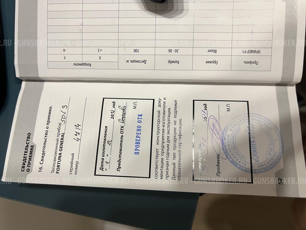 Тепловизионный прицел фортуна 50L3