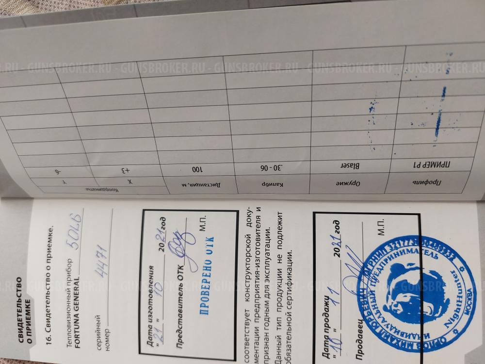 Тепловизионный прицел фортуна 50L6 с креплением блезер инномаунт