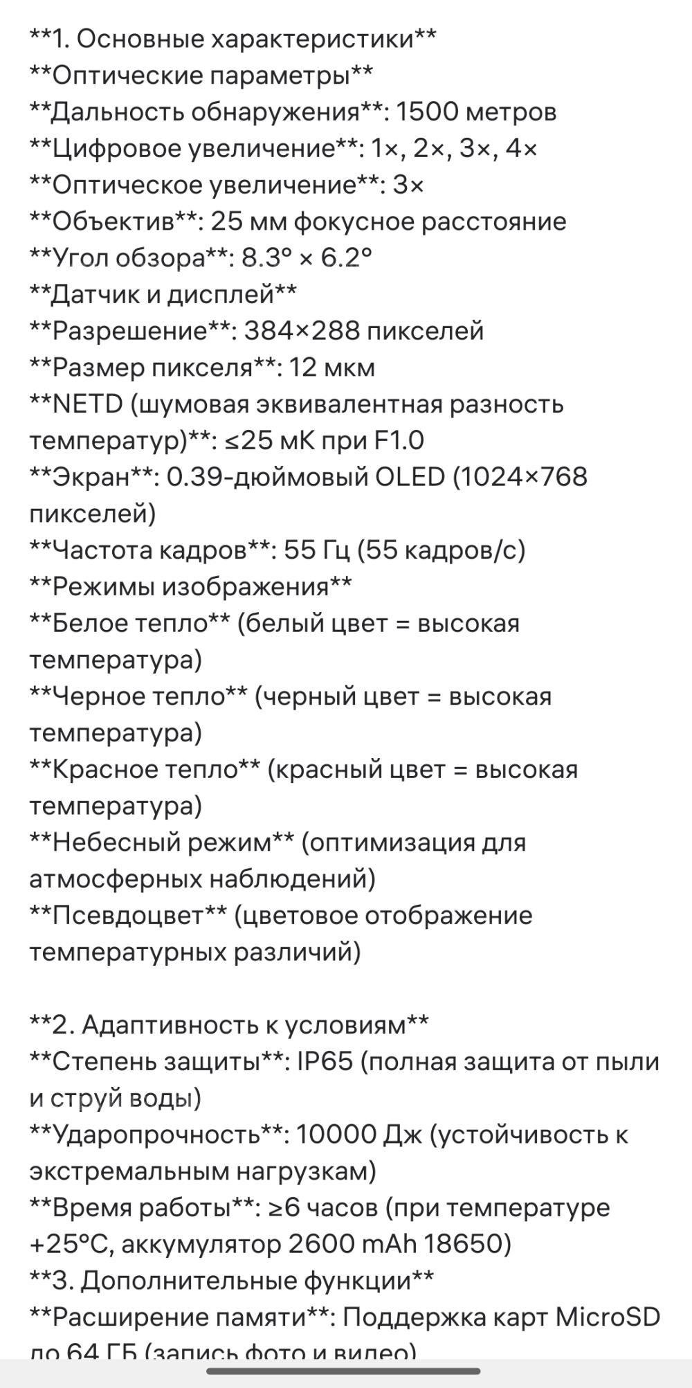 Тепловизионный прицел Goyojo GRL 335