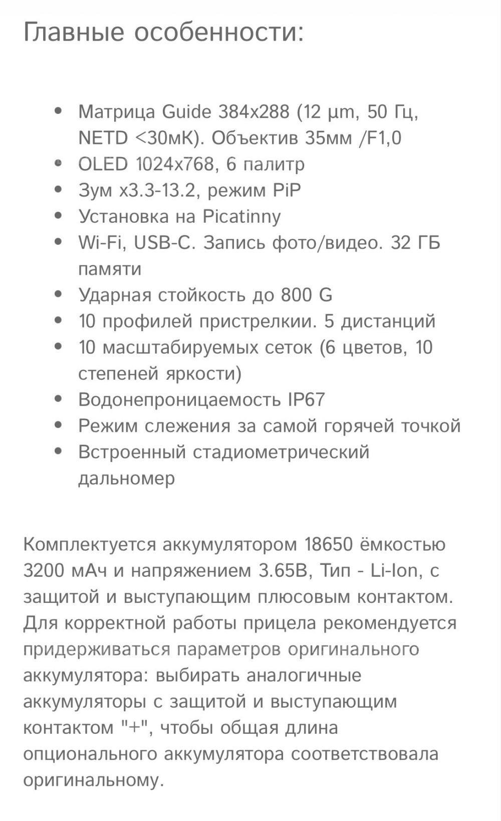 Тепловизионный прицел Guida tr430