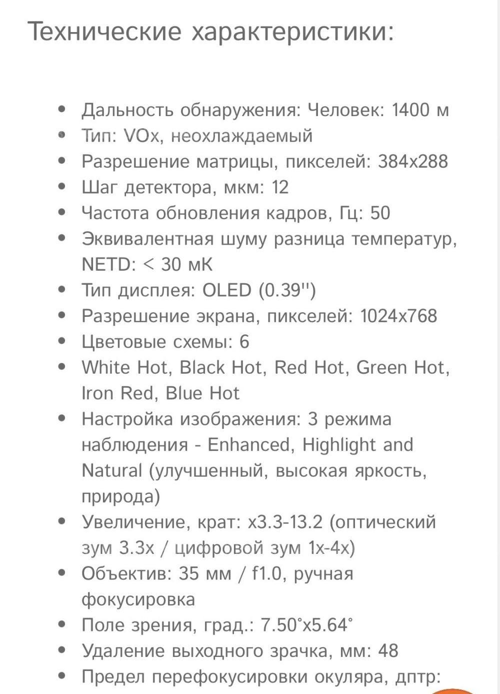 Тепловизионный прицел Guida tr430