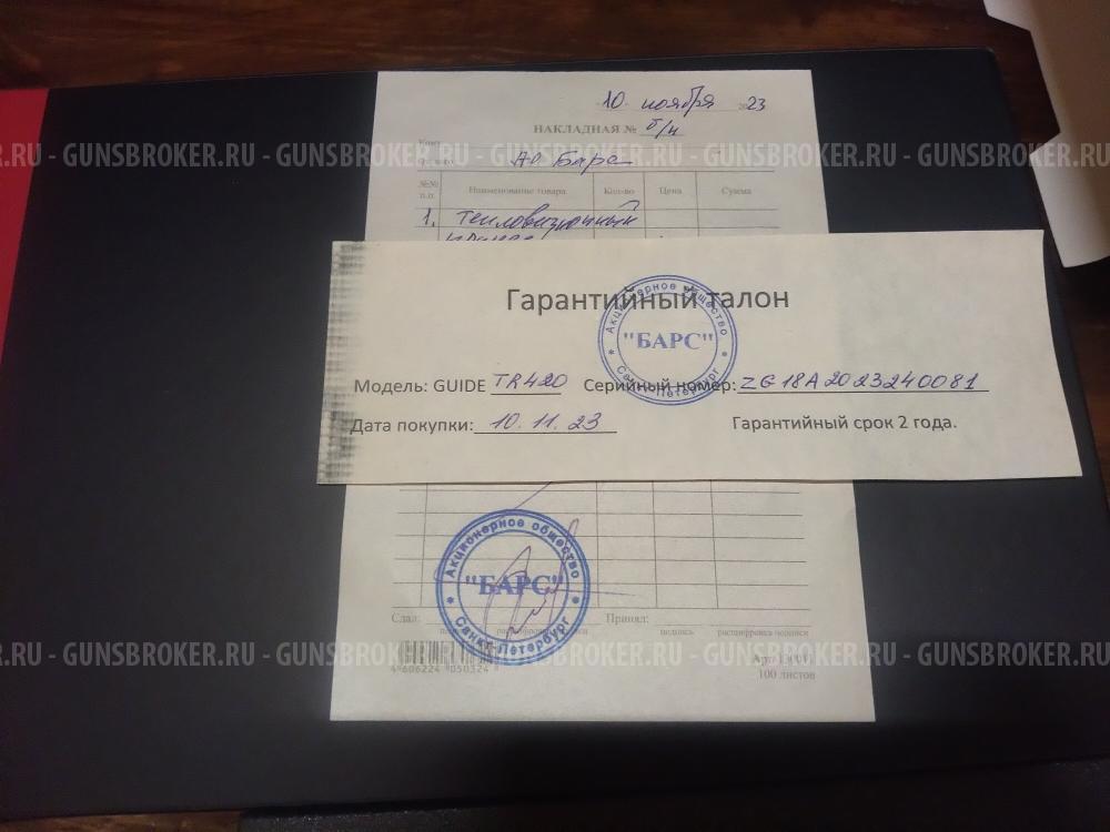 Тепловизионный прицел Guide TR420