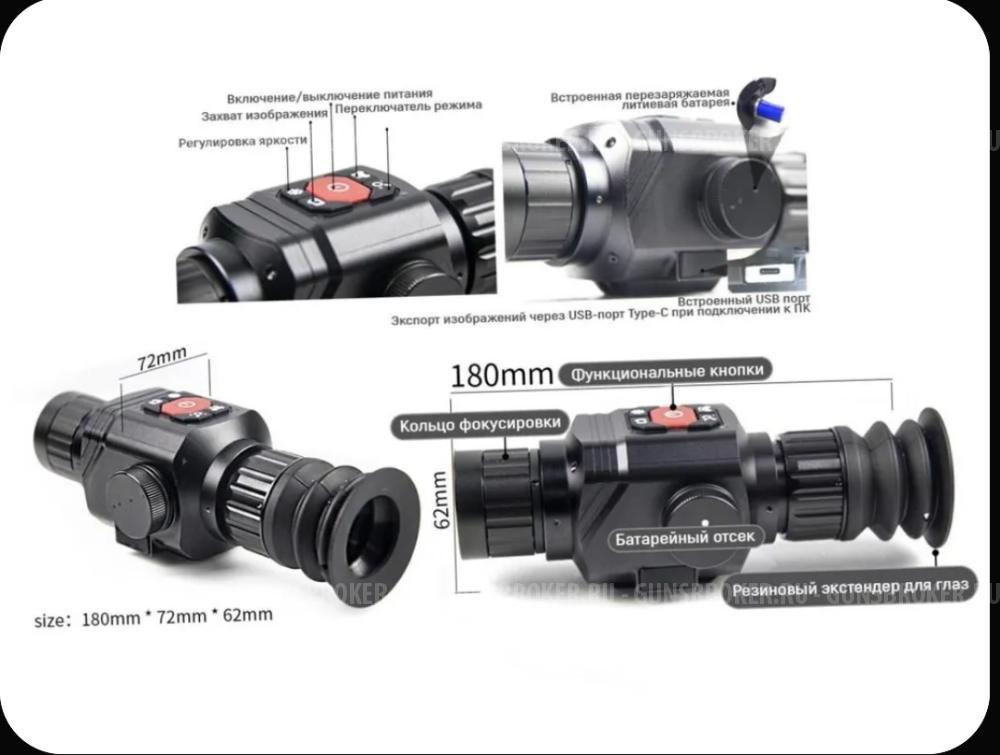 Тепловизионный прицел HTI C8