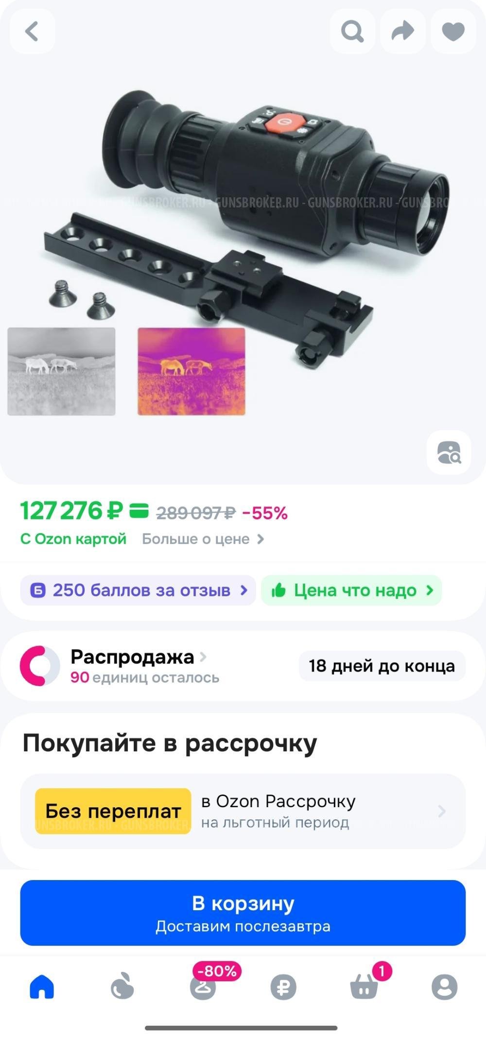 Тепловизионный прицел HTI C8