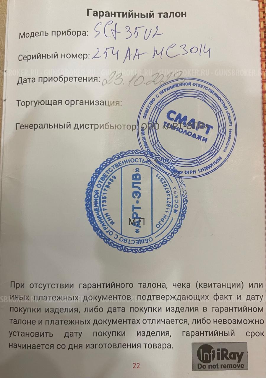 Тепловизионный прицел I rey sct 35 u2