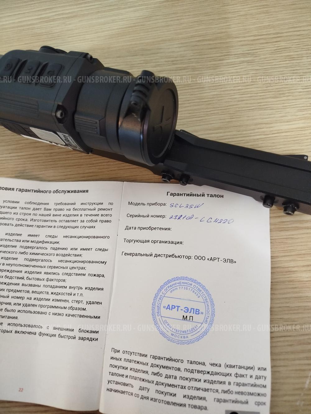 Тепловизионный прицел iRay 35w