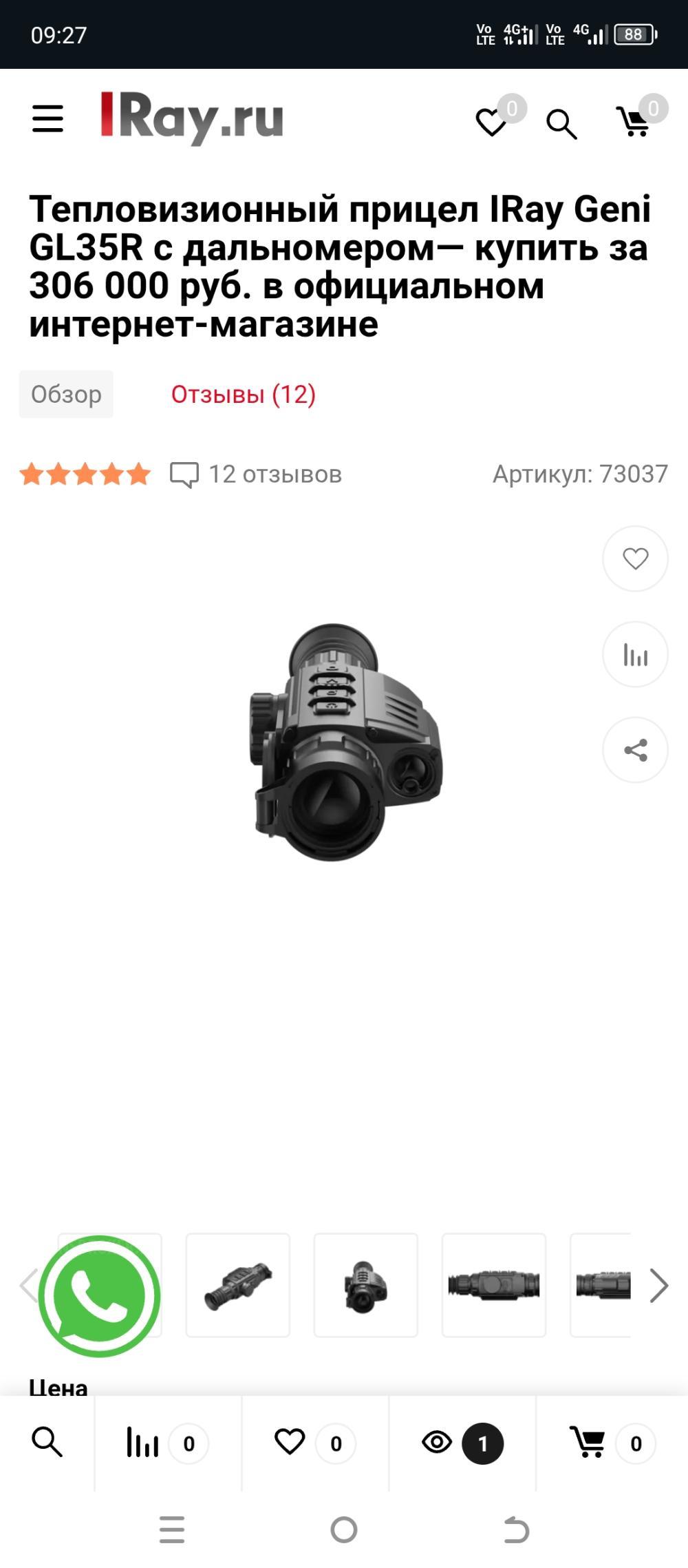 Тепловизионный прицел IRay Geni GL35R с дальномером