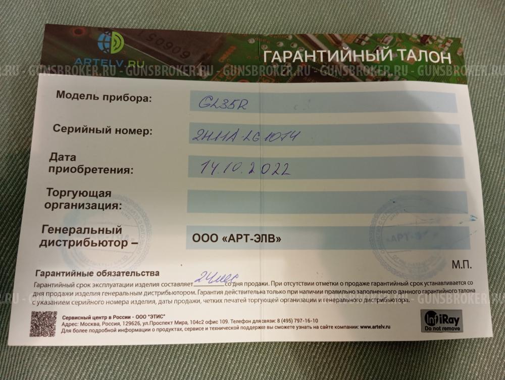 Тепловизионный прицел iray geni gl35r