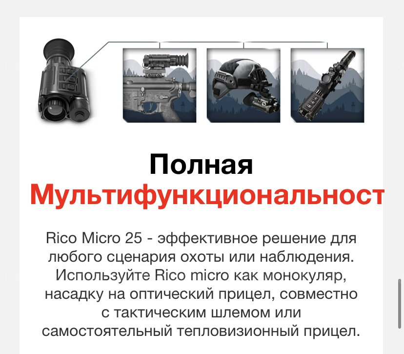 ТЕПЛОВИЗИОННЫЙ ПРИЦЕЛ IRAY RICO MICRO 25 640