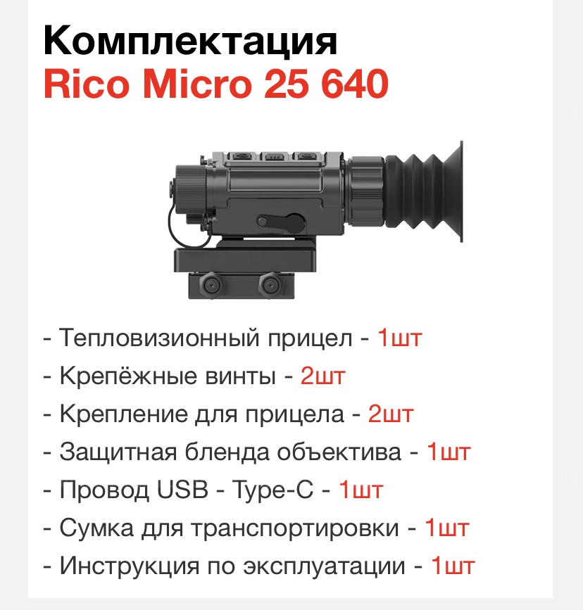 ТЕПЛОВИЗИОННЫЙ ПРИЦЕЛ IRAY RICO MICRO 25 640