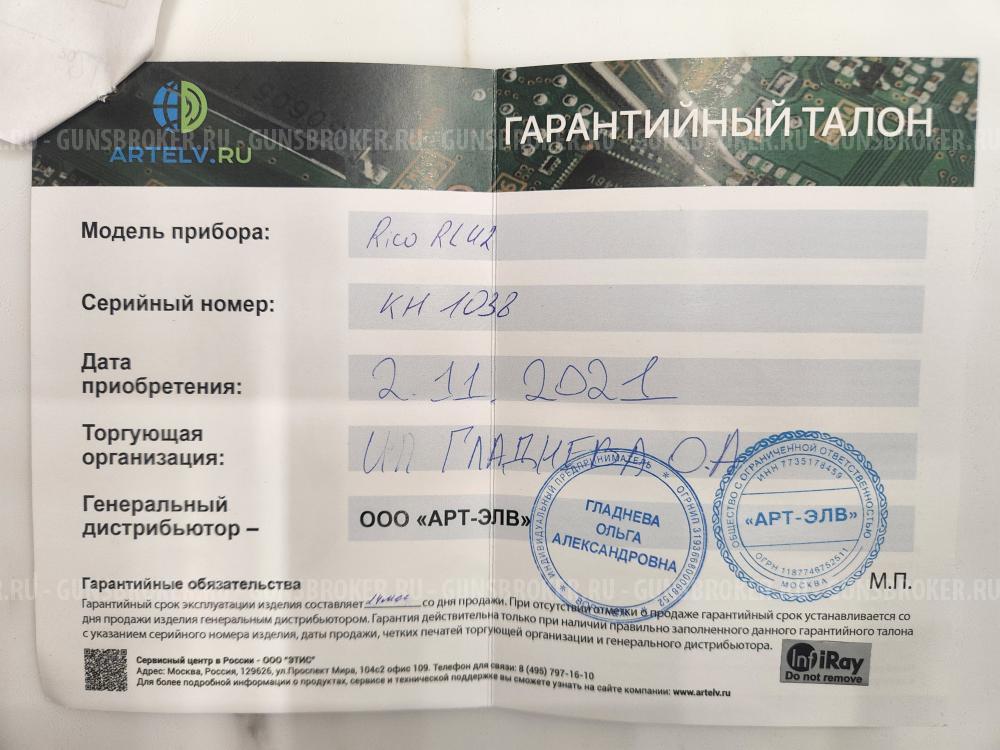 Тепловизионный прицел iRay Rico RL 42