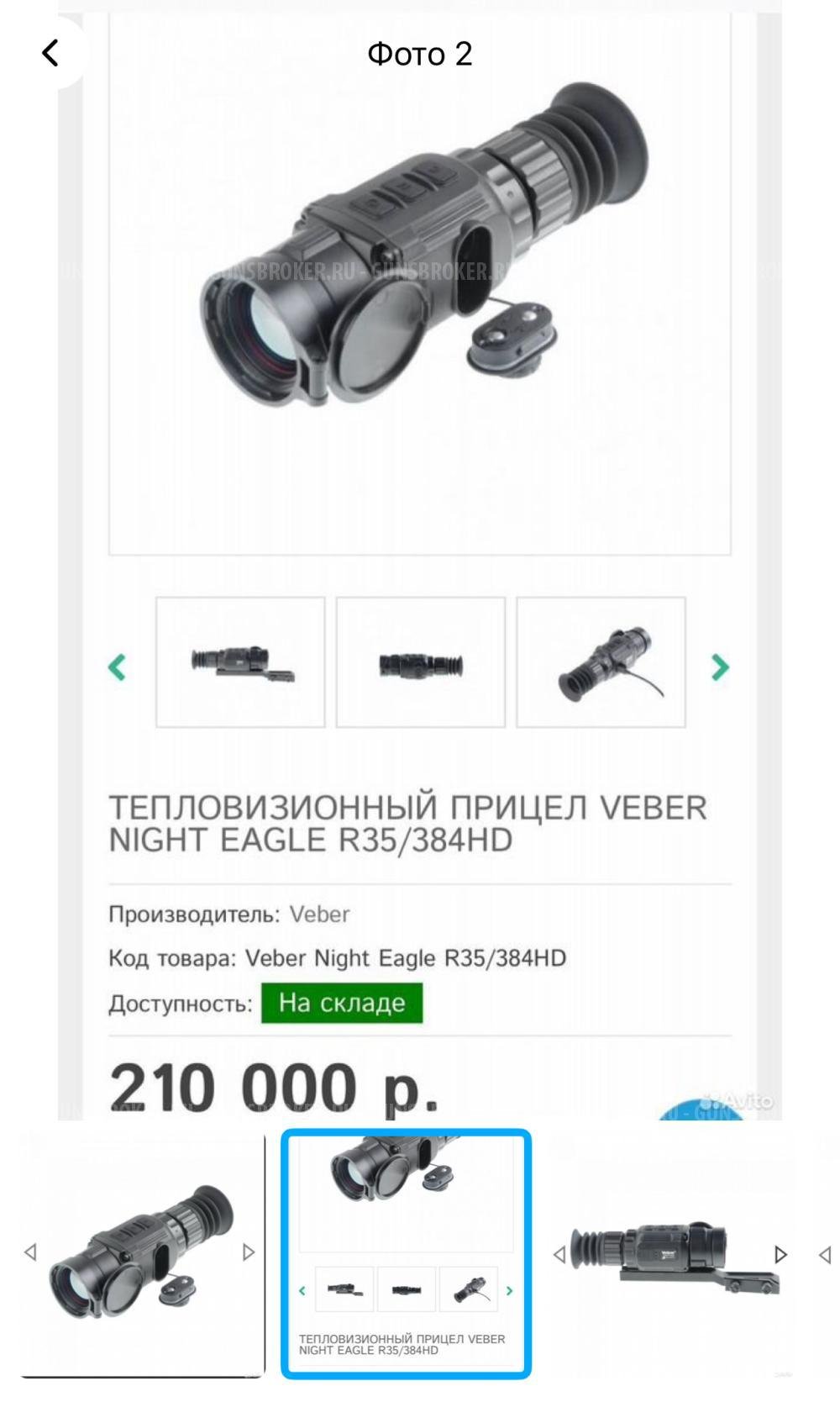 Тепловизионный прицел iray Saim 35w/veber 384HD