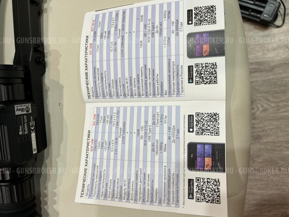 Тепловизионный прицел iray saim scl 25w