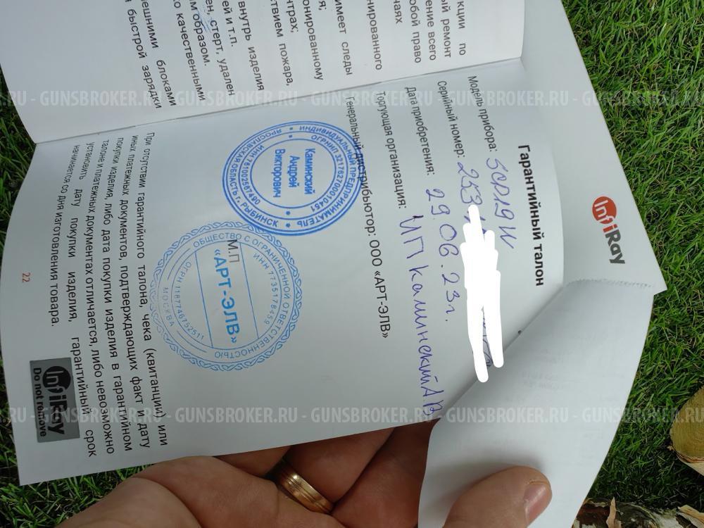 Тепловизионный прицел iRay Saim SCP 19W