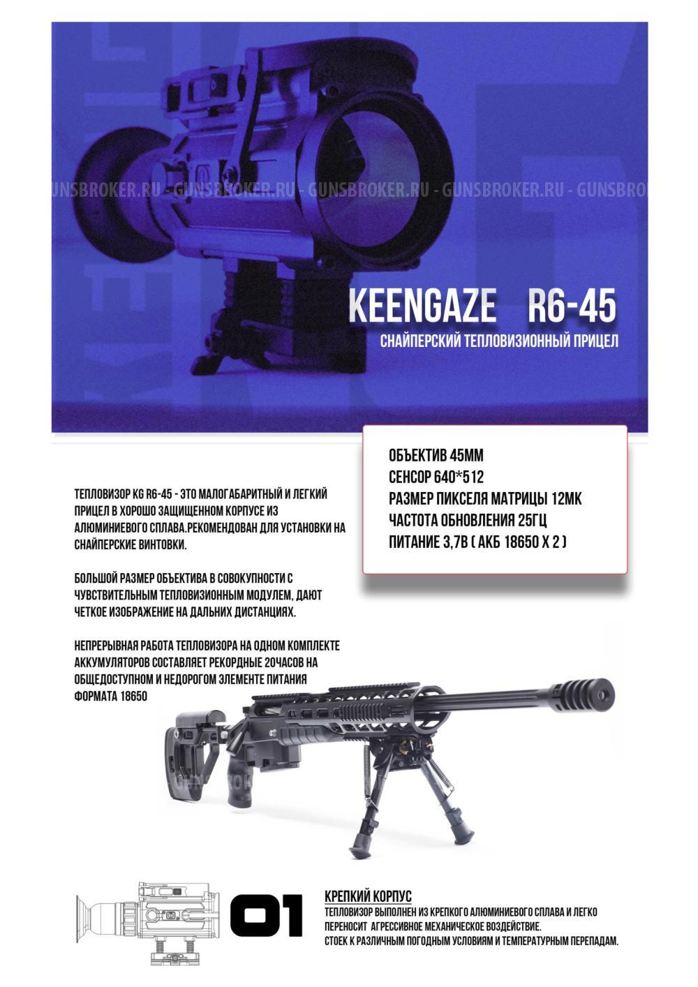 Тепловизионный прицел IRAY Tyke M645 