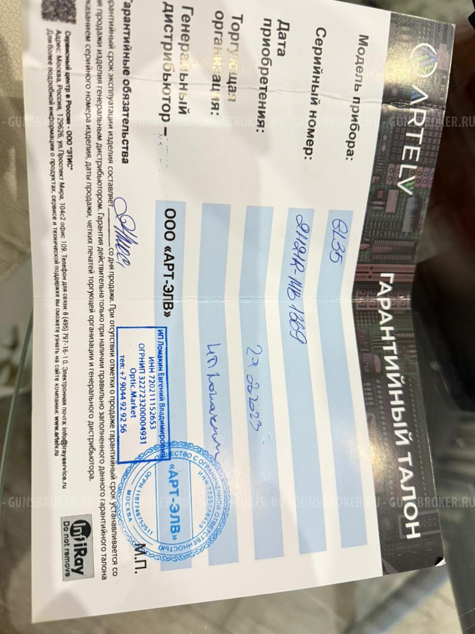 Тепловизионный прицел iRey Geni GL35