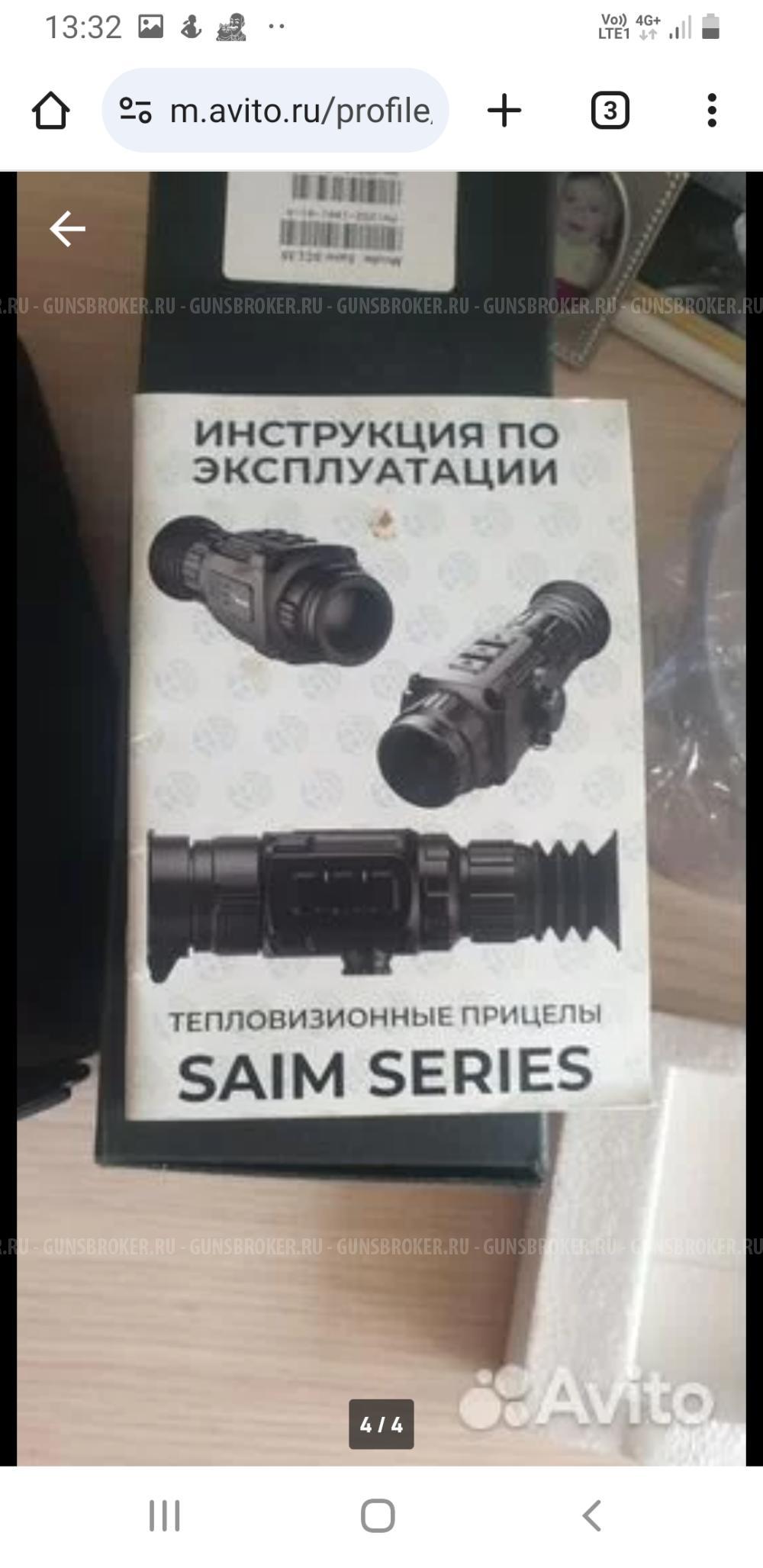 Тепловизионный прицел irey saim scl 35