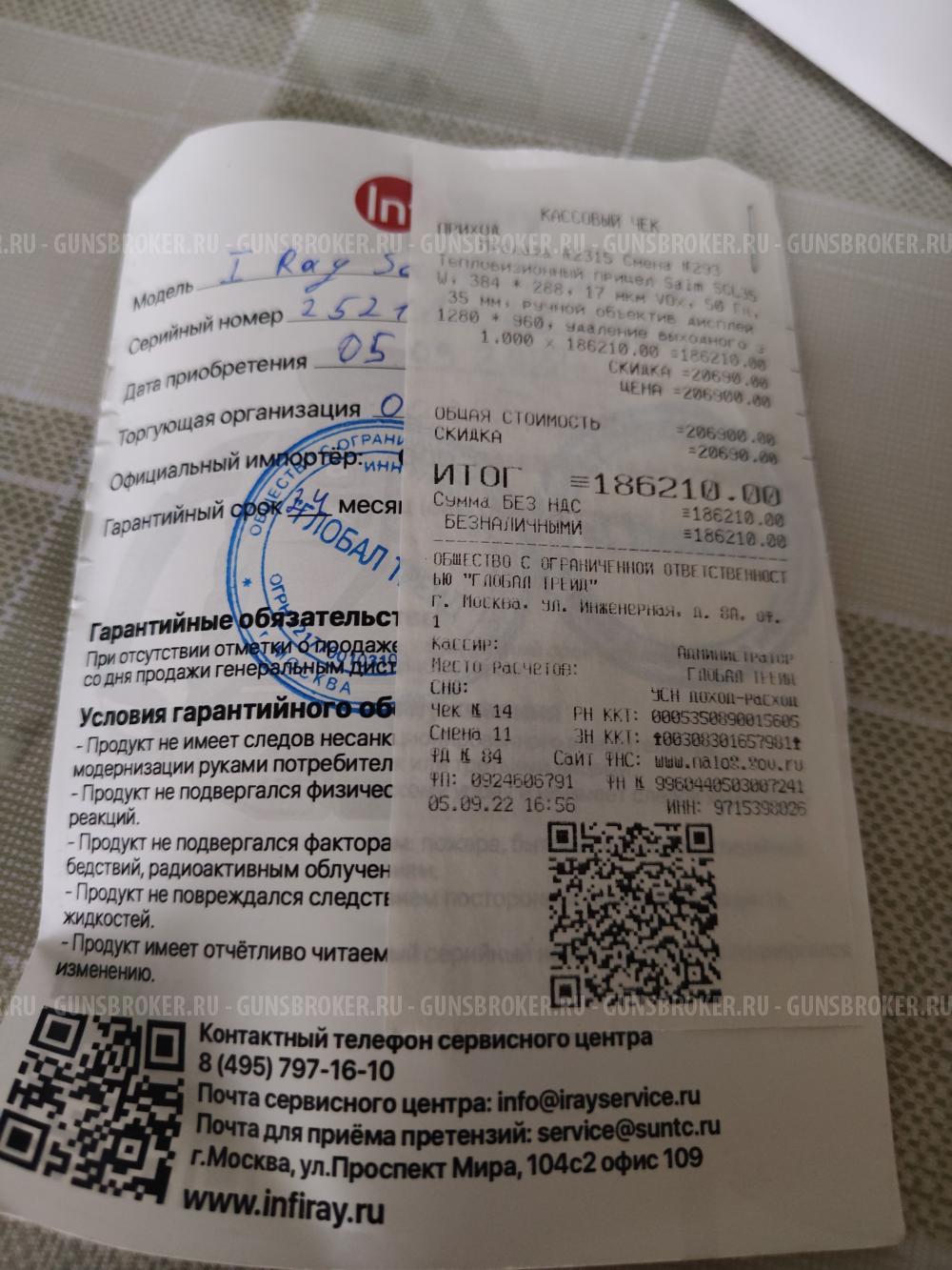  Тепловизионный прицел irey saim scl35w