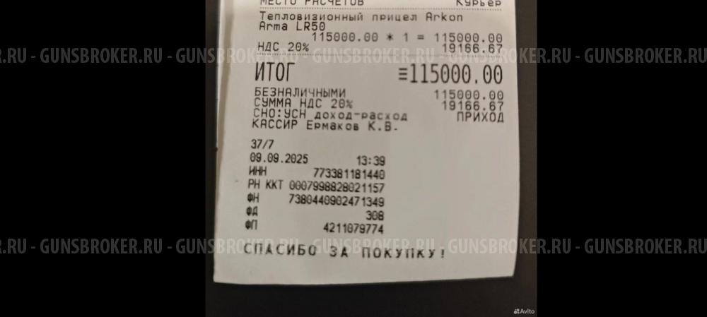 Тепловизионный прицел Lr50