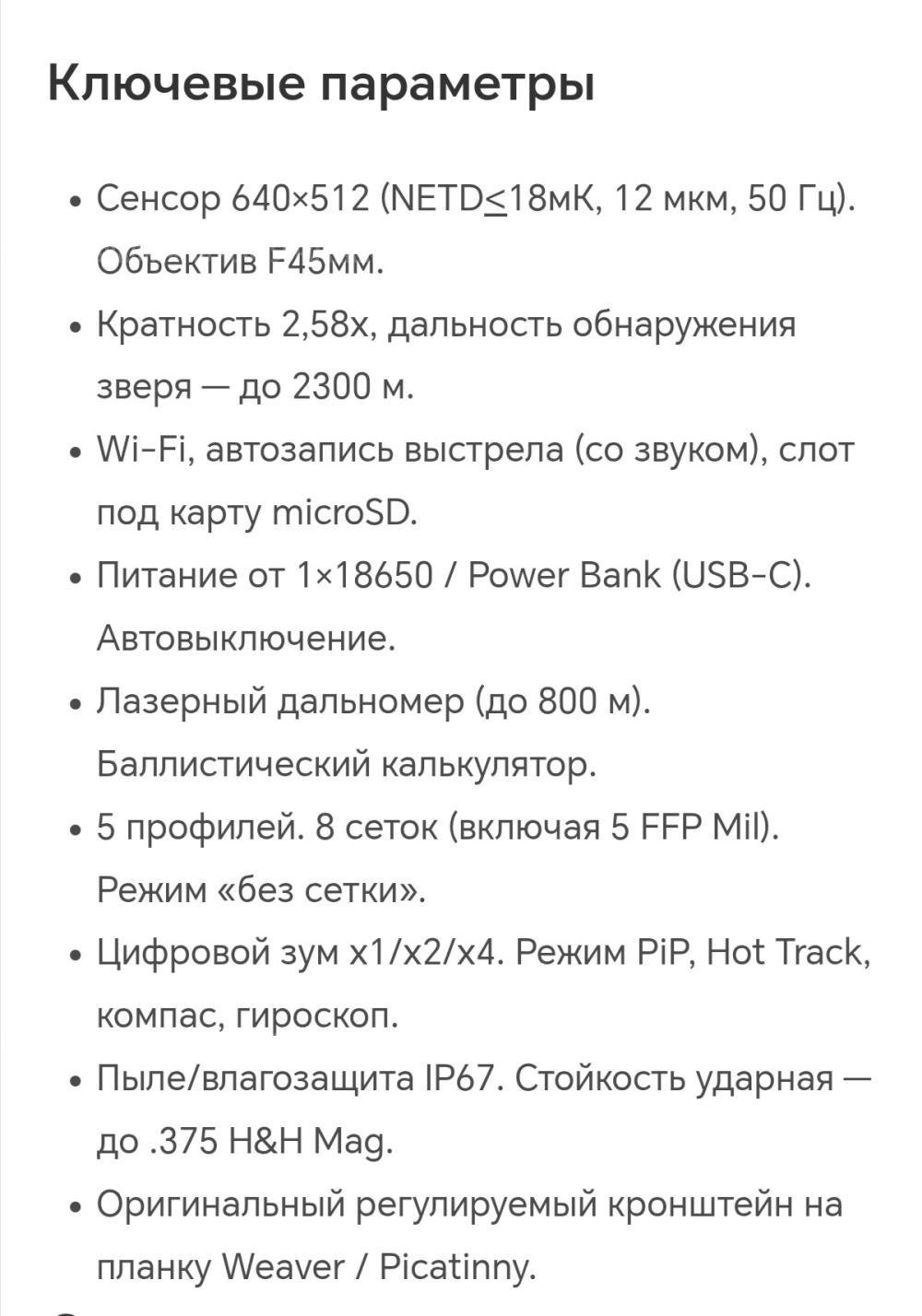 Тепловизионный прицел NNPO TRS645LRF 