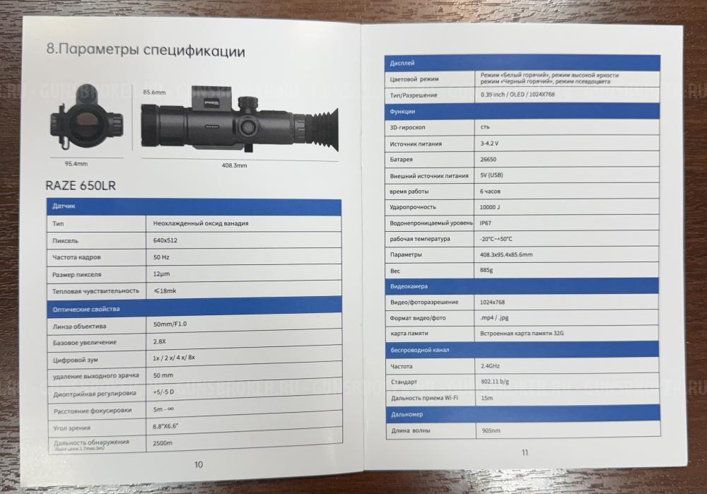 Тепловизионный прицел PRS Raze 650 LR