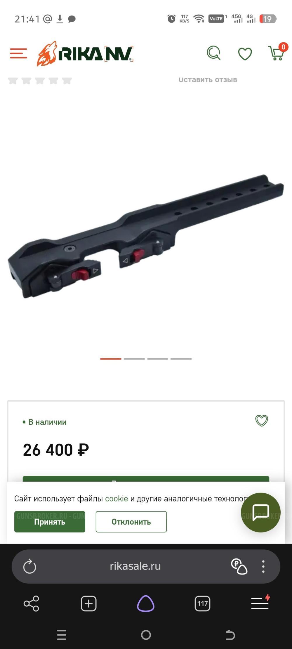 Тепловизионный прицел RikaNV Mrs 384 lrf Dovod