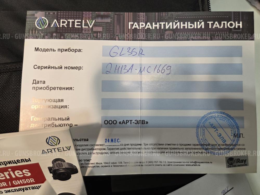 тепловизионный прицел с лазерным дальномером IRAY Geni GL 35R