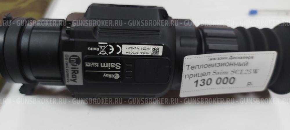 Тепловизионный прицел saim scl 25w