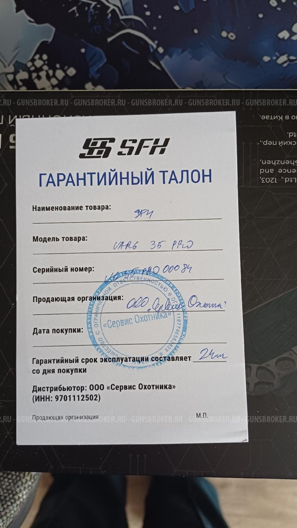 Тепловизионный прицел SFH Varg 35 pro
