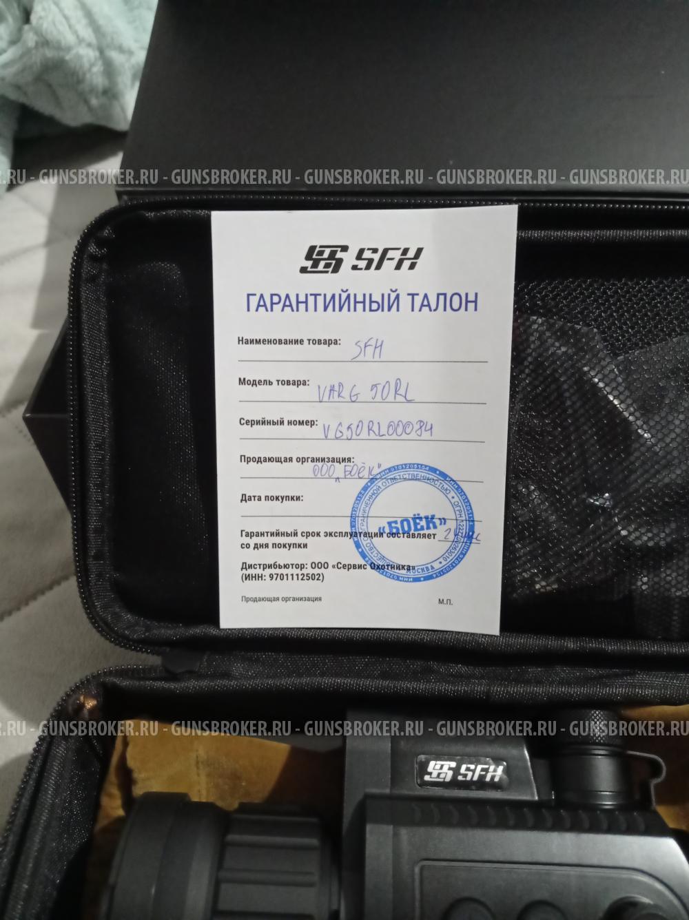 Тепловизионный прицел SFH Varg 50RL 