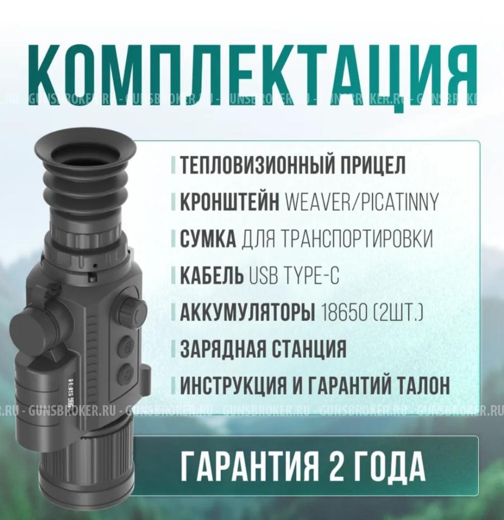 Тепловизионный прицел SFH Varg 50RL 