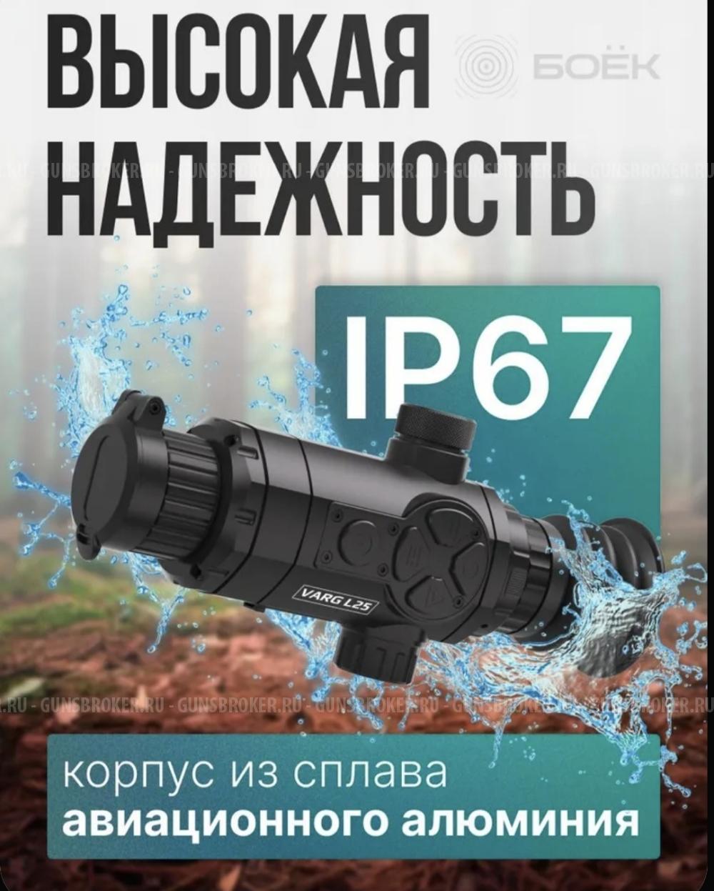 Тепловизионный прицел SFH Varg L25мм